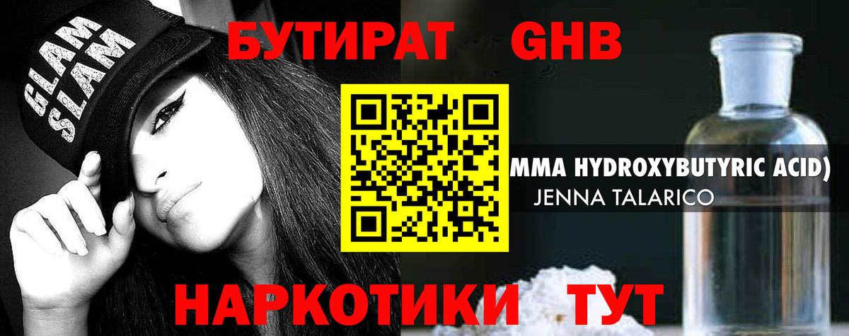 Бутират бутик Чайковский