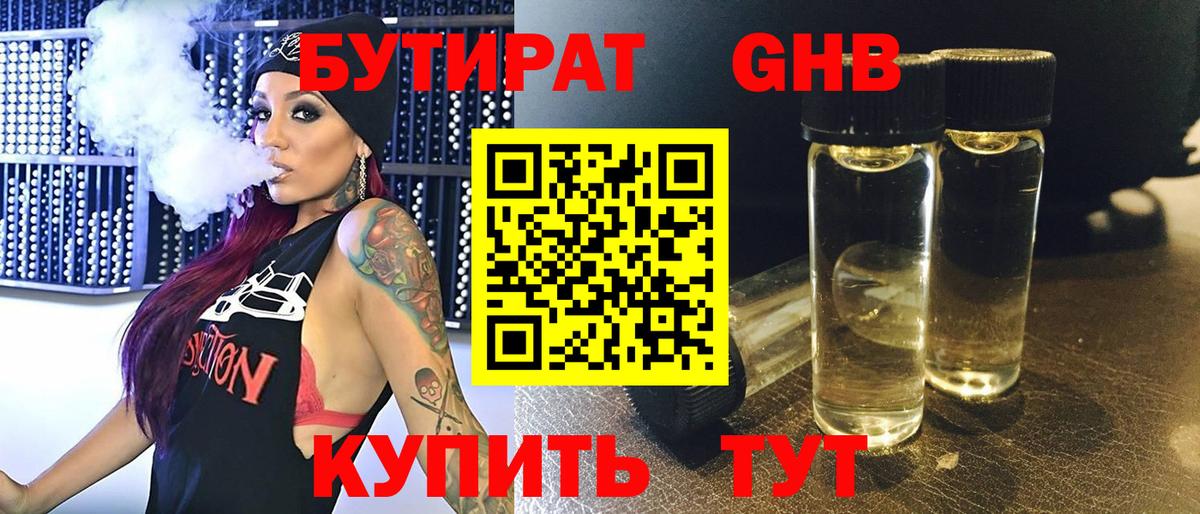 БУТИРАТ Butirat  Бутират  Чайковский  Вход с VPN 