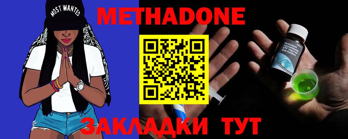 МЕТАДОН methadone  Метадон methadone  Чайковский  Вход с VPN 
